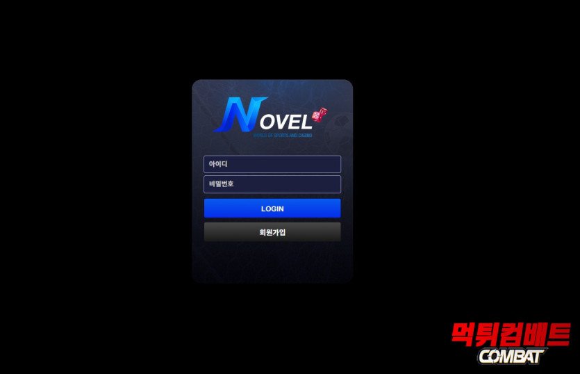 노벨 먹튀 검증 증거 이미지 – 출금 거부 및 미지급 피해 사례를 바탕으로 먹튀 확정 판정 근거 자료