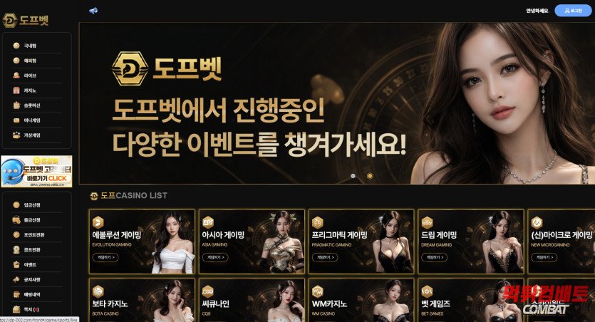 도프벳 먹튀 사례 스포츠 라이브 배팅 적중 후 로그인 차단 및 환전 거부 분석