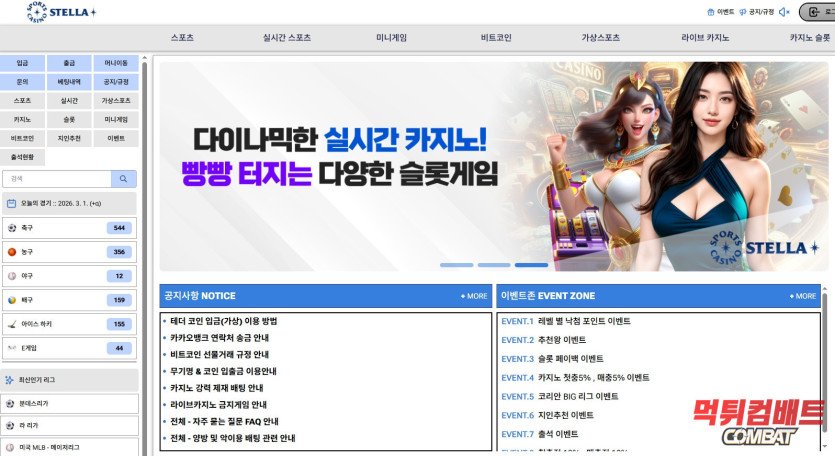 스텔라 먹튀 메인 증거 이미지