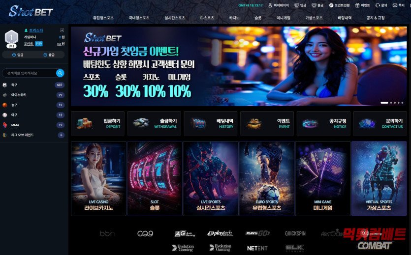 샷벳 먹튀 사이트의 메인 증거 이미지