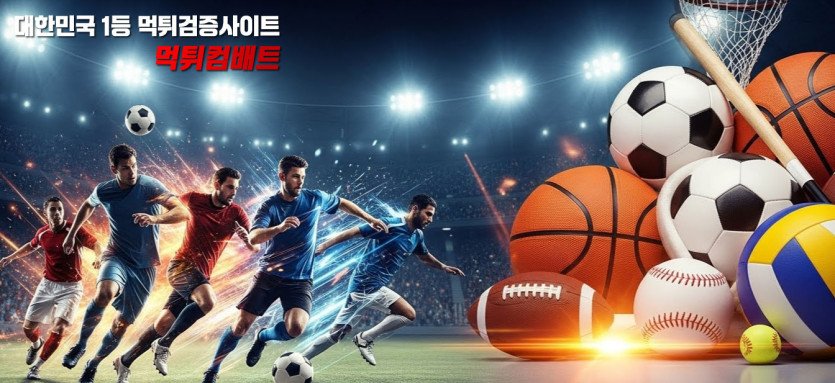 먹튀검증사이트 먹튀컴배트 게시판 이용에 관한 규정 안내