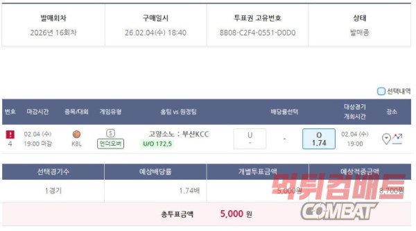 오늘 국농, 여배 2경기 베팅한거 3장 올킬