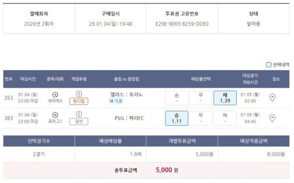 해축 3경기 적중