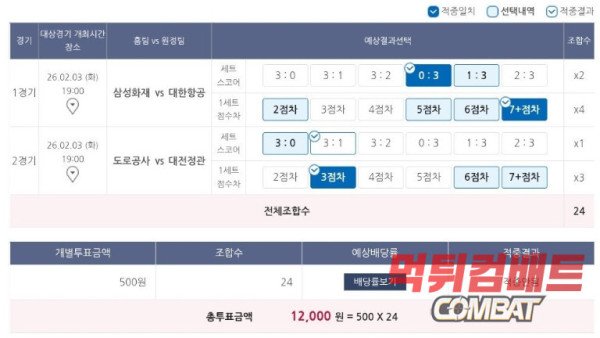 배구스페셜 아깝네요