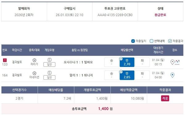 해축 2무벳 적중 