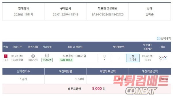 국농, 여배 2경기 배팅 적중