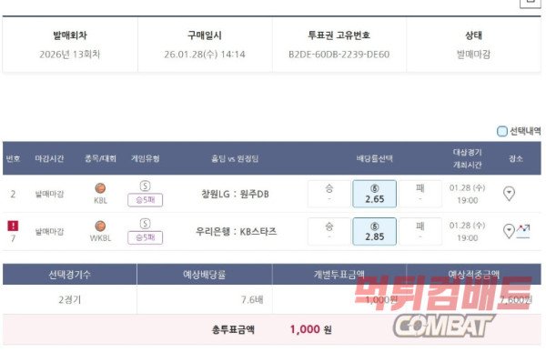 농구 적중