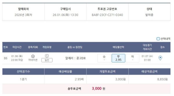 남녀 배구, 해축 4경기 공유 벳 2장 적중