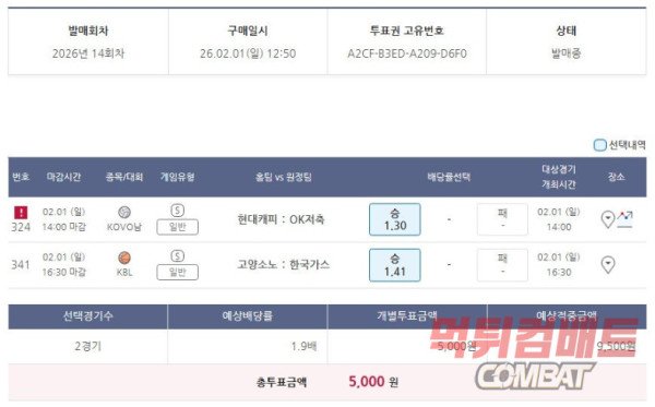 오늘 남녀 배구, 국농 3경기 배팅 2장 올킬
