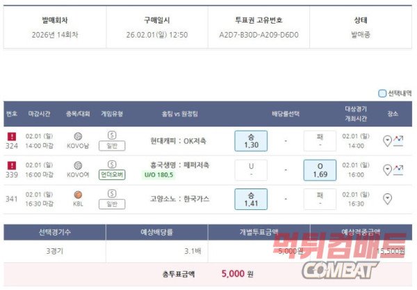 오늘 남녀 배구, 국농 3경기 배팅 2장 올킬