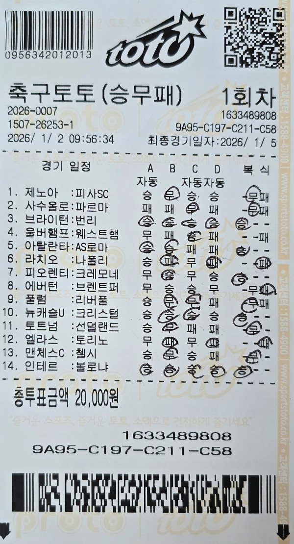 축구 승무패 1회차 2등