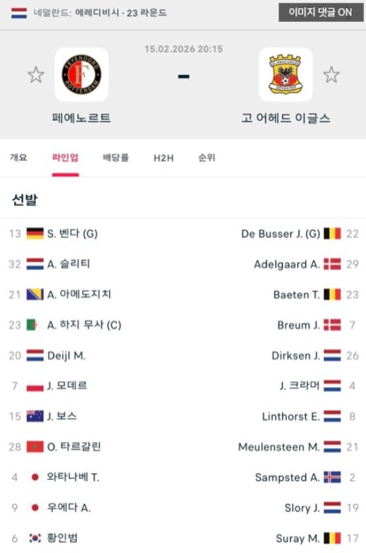 먹튀컴배트 ㅣ 페예노르트 라인업