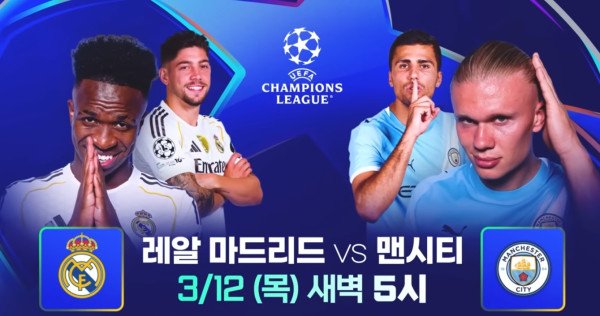 [챔피언스리그] 레알 마드리드 vs 맨체스터 시티 분석