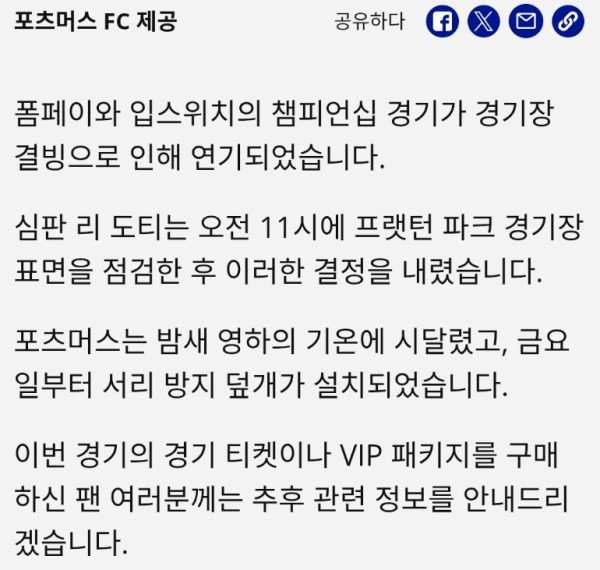 포츠머스 vs 입스위치 연기